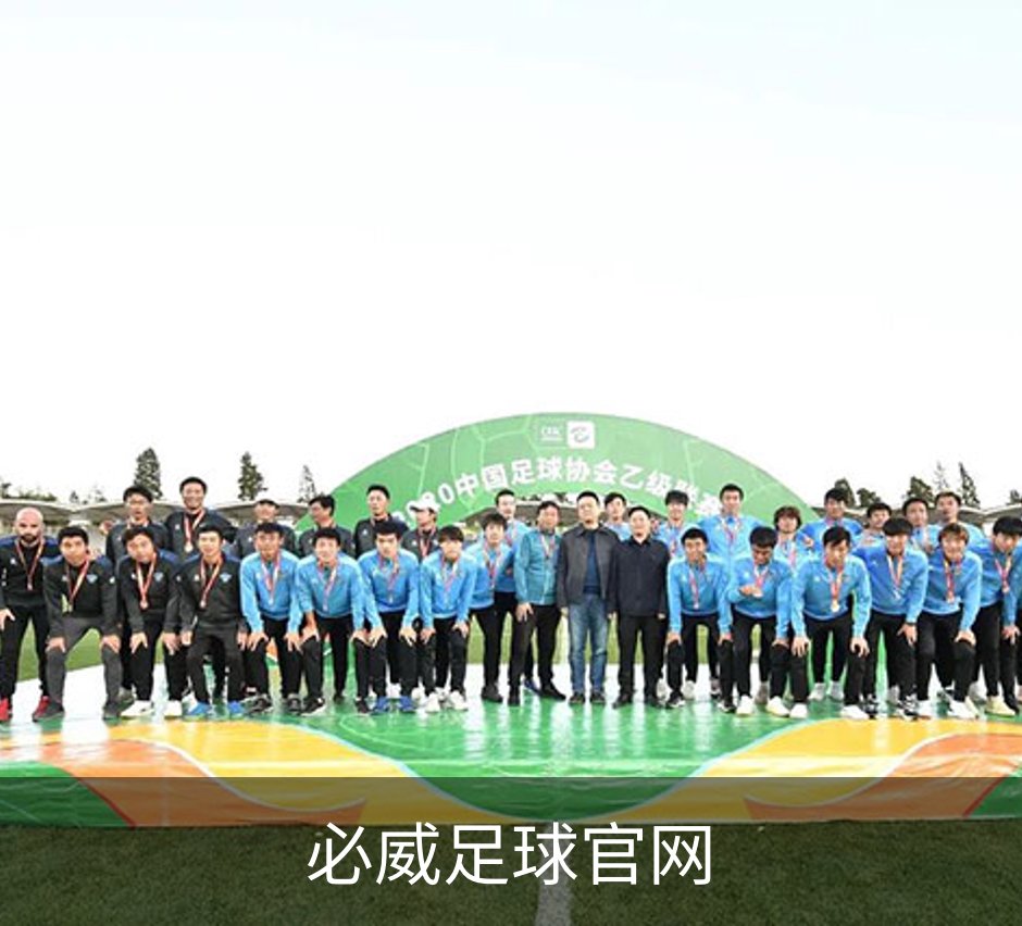 关于必威足球官网